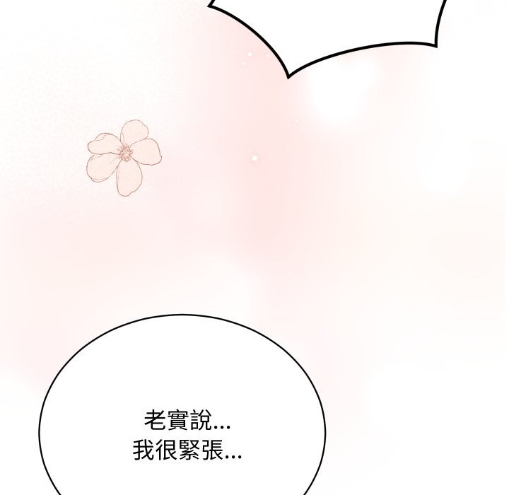 魔法少女退役后 - 第2话 - page 102