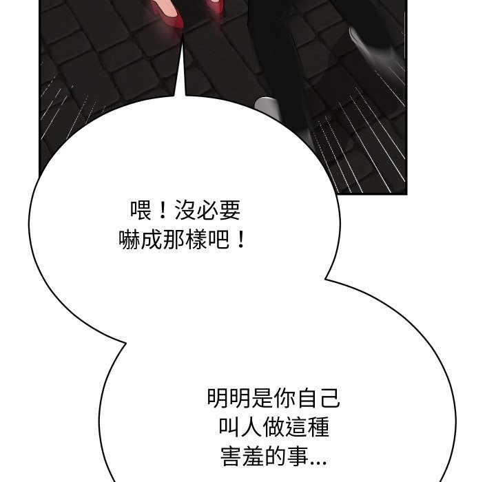 魔法少女退役后 - 第2话 - page 107