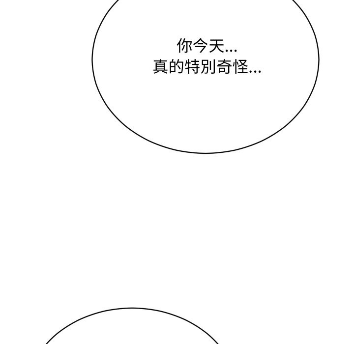 魔法少女退役后 - 第2话 - page 110