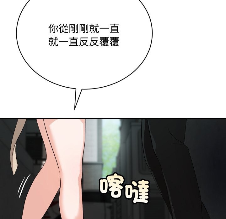 魔法少女退役后 - 第2话 - page 111
