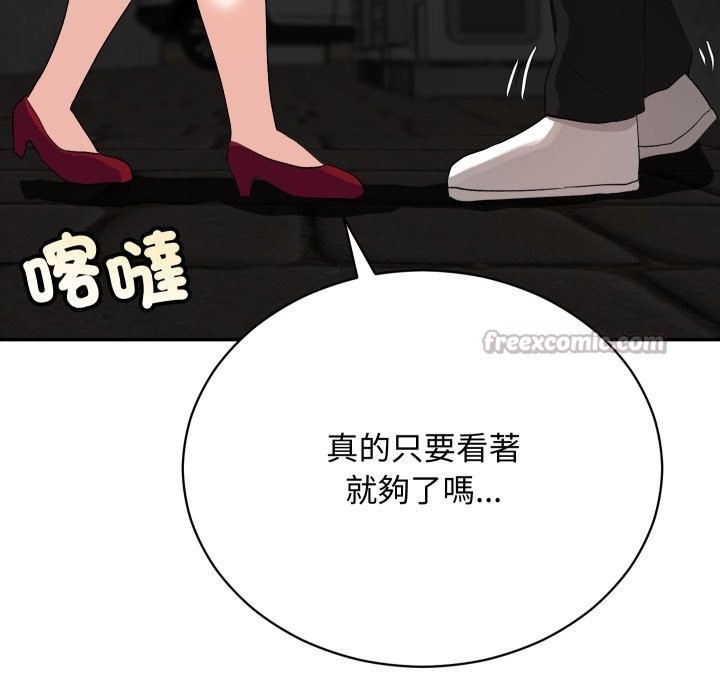 魔法少女退役后 - 第2话 - page 112