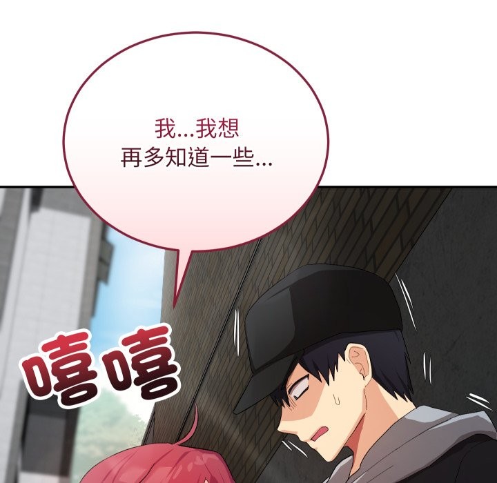 魔法少女退役后 - 第2话 - page 117