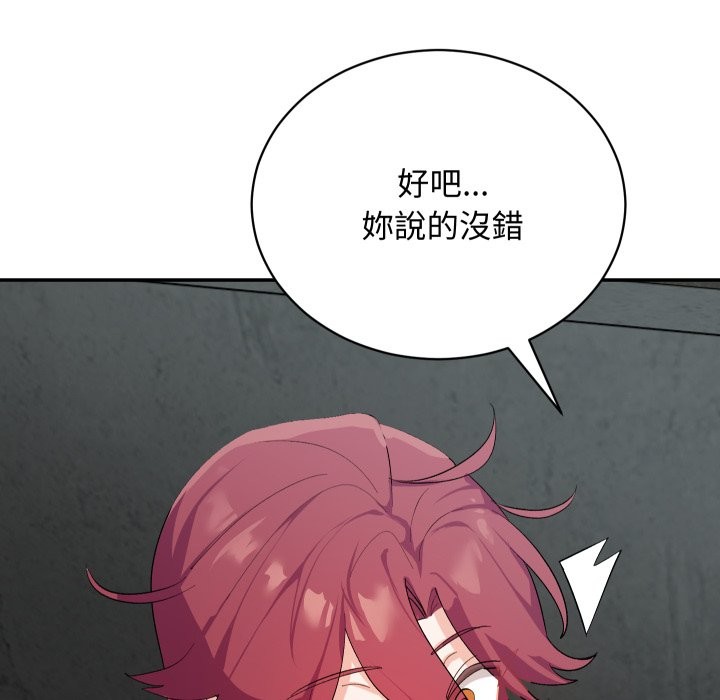 魔法少女退役后 - 第2话 - page 150