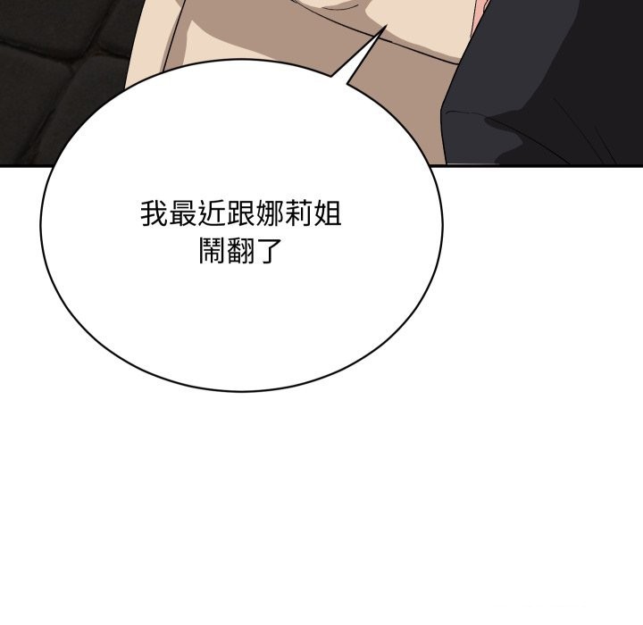 魔法少女退役后 - 第2话 - page 152
