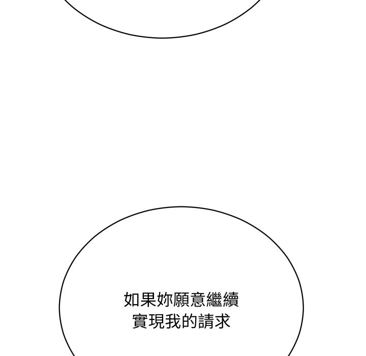魔法少女退役后 - 第2话 - page 164
