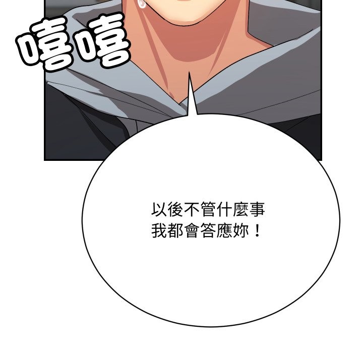 魔法少女退役后 - 第2话 - page 166