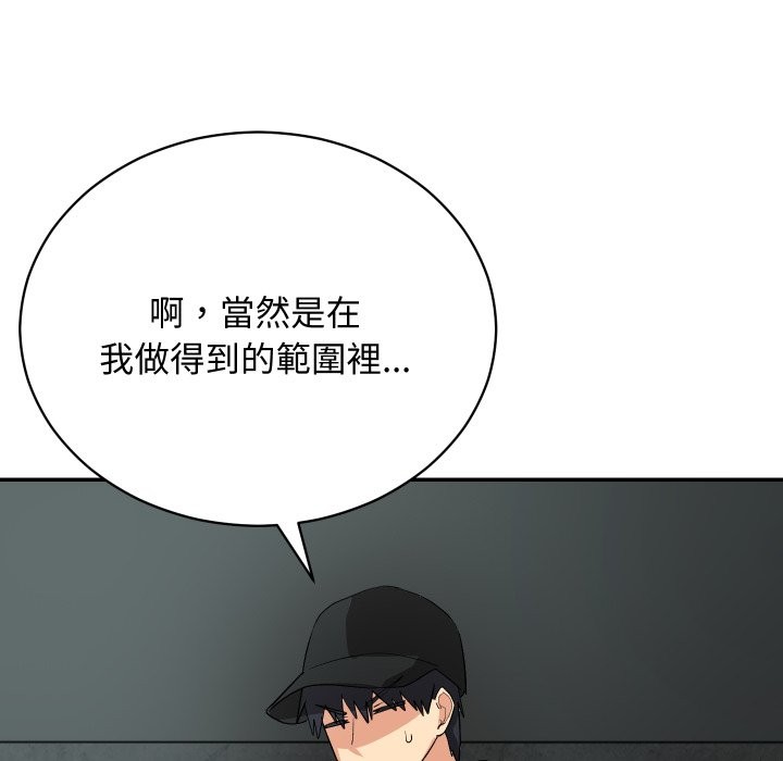 魔法少女退役后 - 第2话 - page 174
