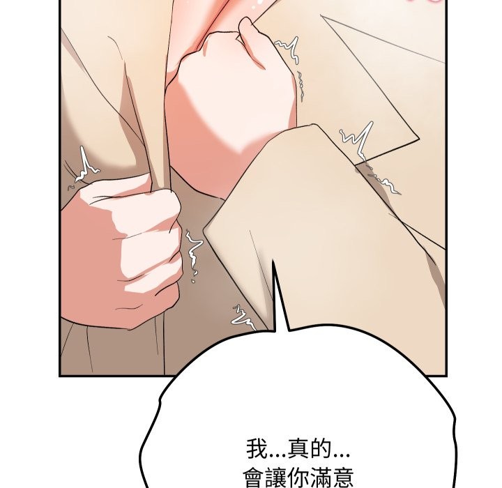 魔法少女退役后 - 第2话 - page 186