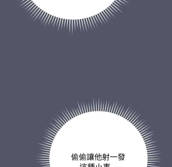 魔法少女退役后 - 第17話 - page 20