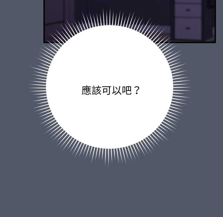 魔法少女退役后 - 第17話 - page 22