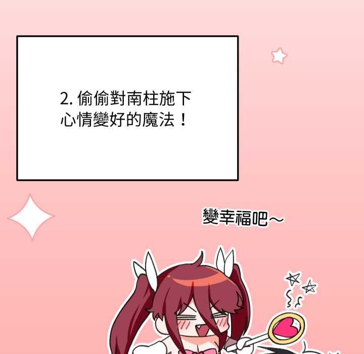 魔法少女退役后 - 第17話 - page 25