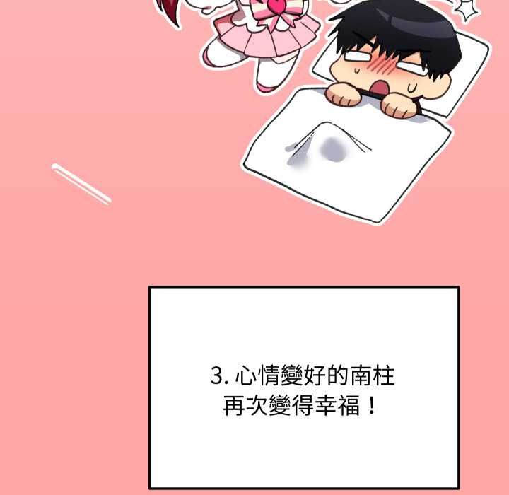 魔法少女退役后 - 第17話 - page 26
