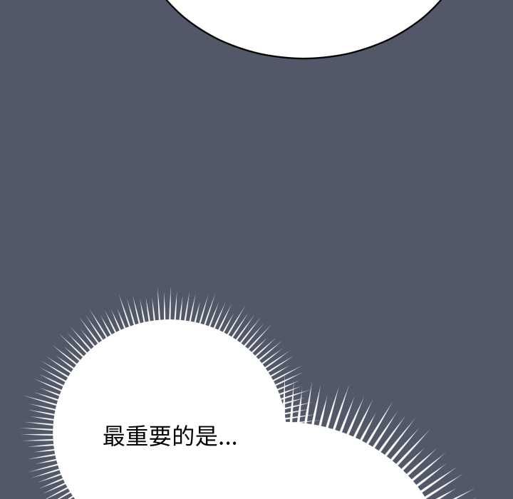 魔法少女退役后 - 第17話 - page 32