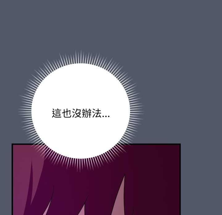 魔法少女退役后 - 第17話 - page 54