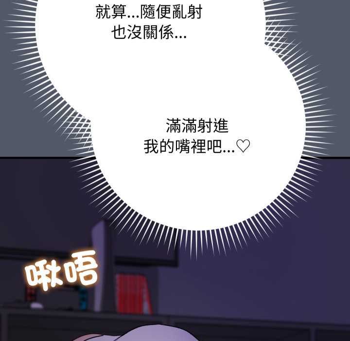 魔法少女退役后 - 第17話 - page 68
