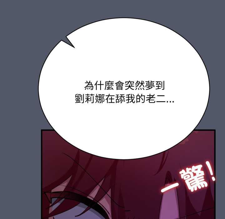 魔法少女退役后 - 第17話 - page 73