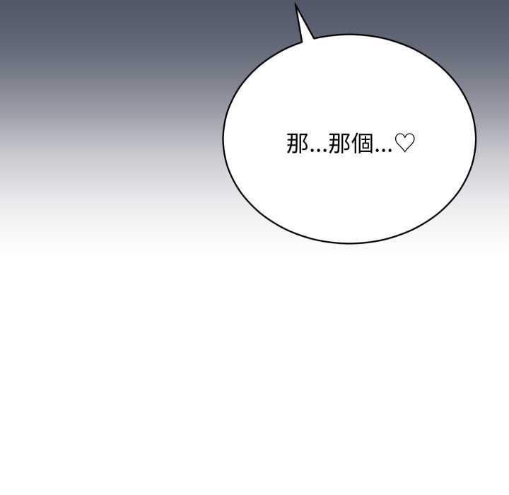 魔法少女退役后 - 第17話 - page 79