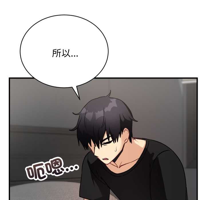 魔法少女退役后 - 第17話 - page 83