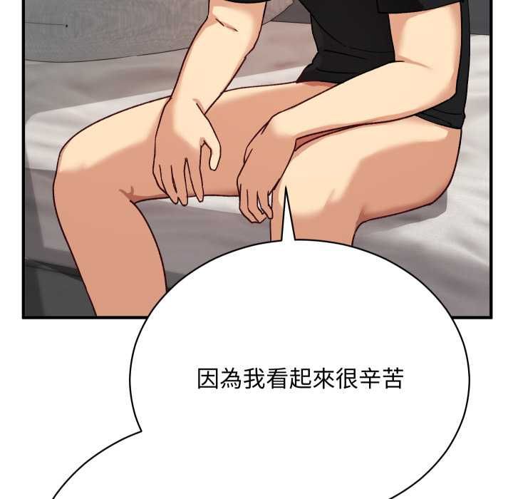 魔法少女退役后 - 第17話 - page 84