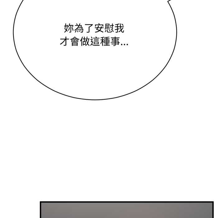 魔法少女退役后 - 第17話 - page 85