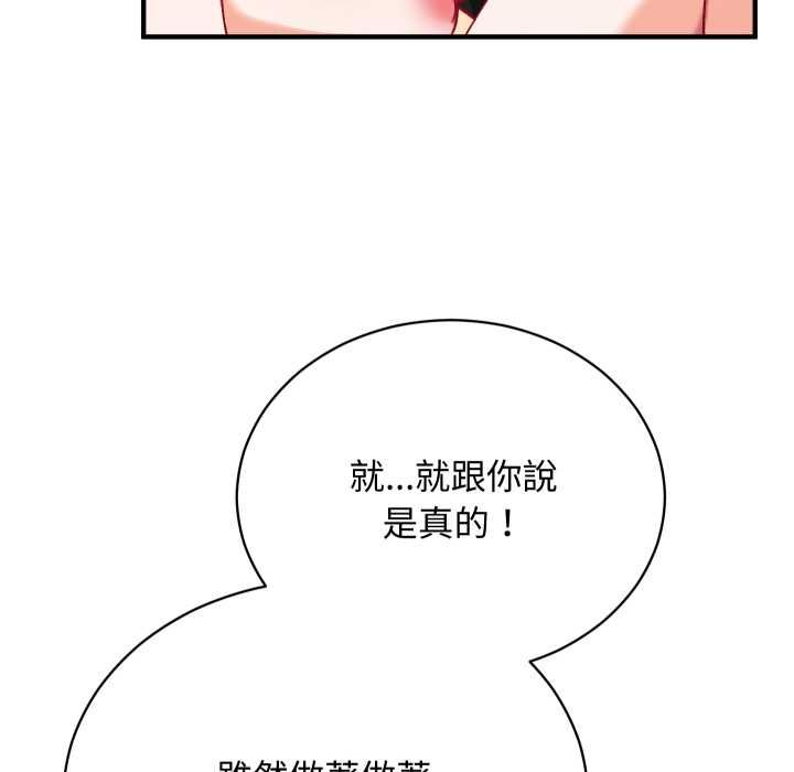 魔法少女退役后 - 第17話 - page 87