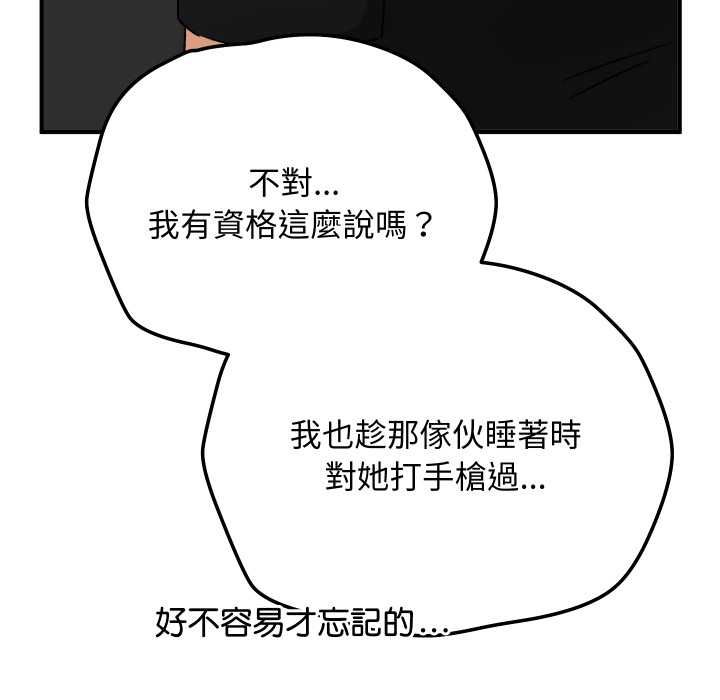 魔法少女退役后 - 第17話 - page 93