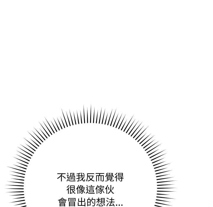 魔法少女退役后 - 第17話 - page 94