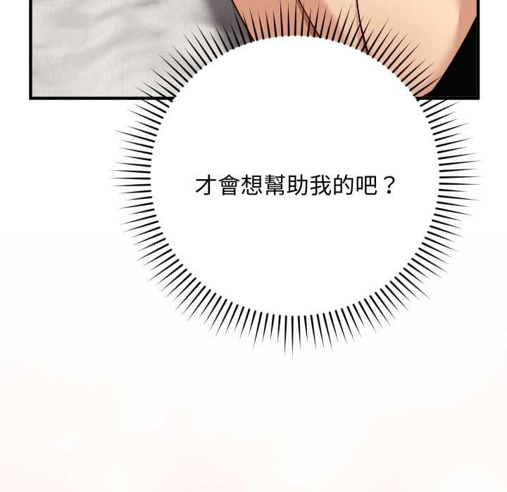 魔法少女退役后 - 第17話 - page 99