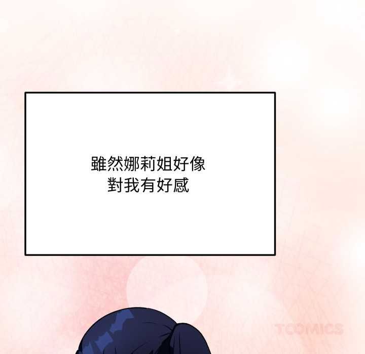 魔法少女退役后 - 第17話 - page 100