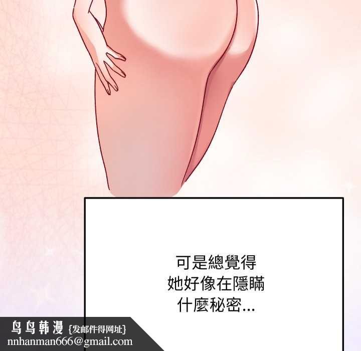 魔法少女退役后 - 第17話 - page 102
