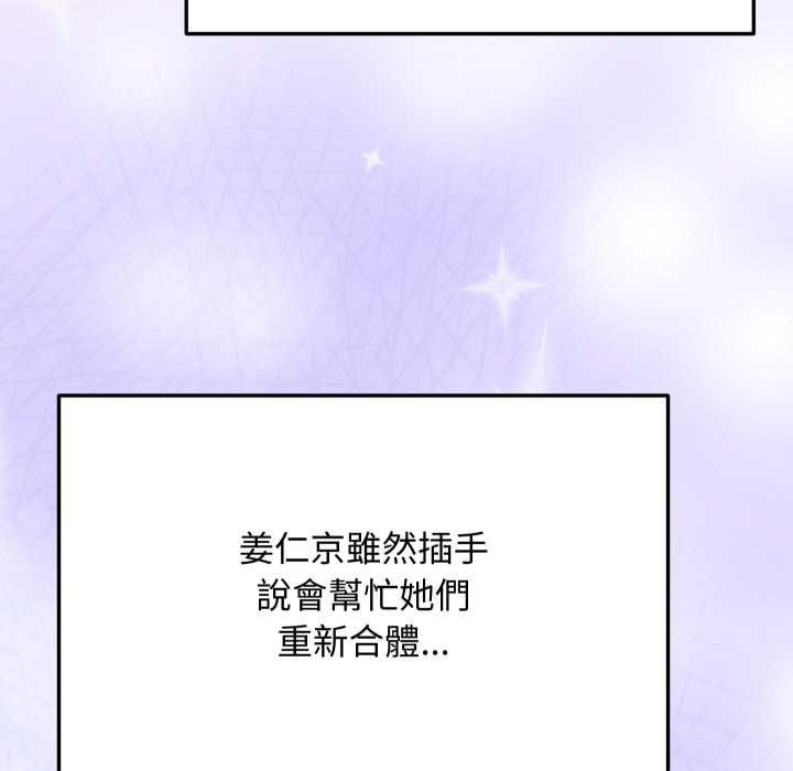 魔法少女退役后 - 第17話 - page 103