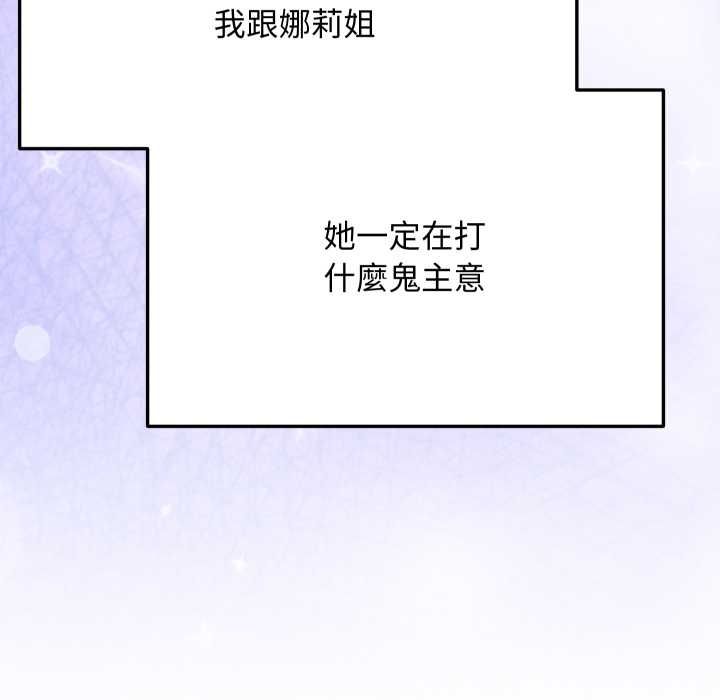 魔法少女退役后 - 第17話 - page 106