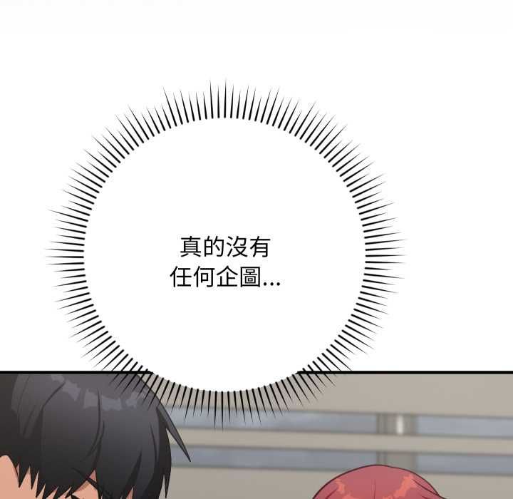 魔法少女退役后 - 第17話 - page 107