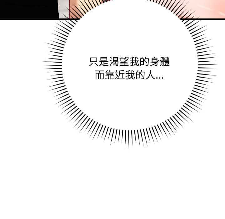 魔法少女退役后 - 第17話 - page 109
