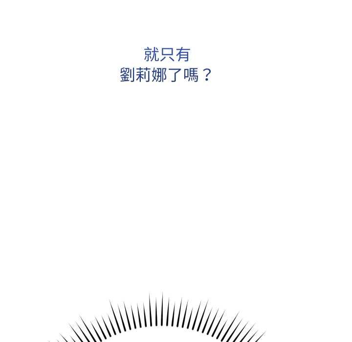 魔法少女退役后 - 第17話 - page 110
