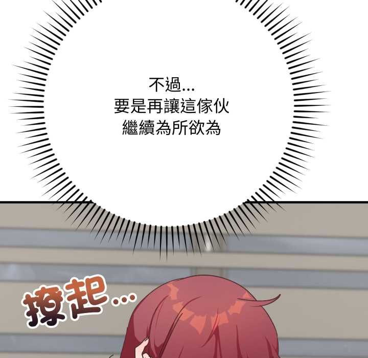 魔法少女退役后 - 第17話 - page 111