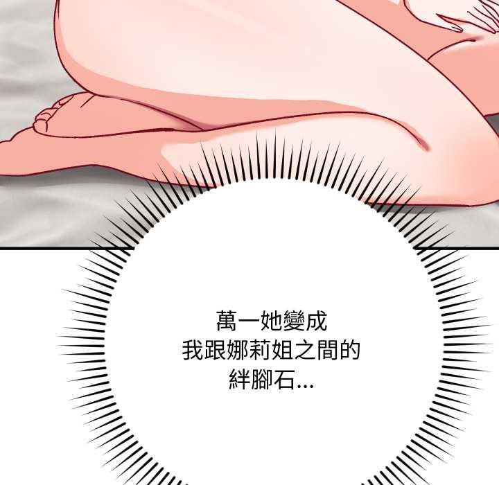魔法少女退役后 - 第17話 - page 113