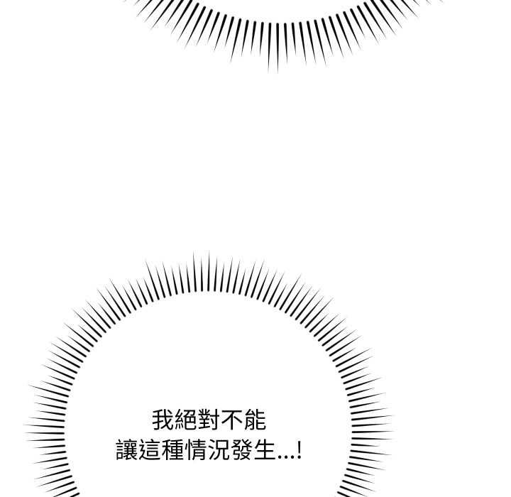 魔法少女退役后 - 第17話 - page 114