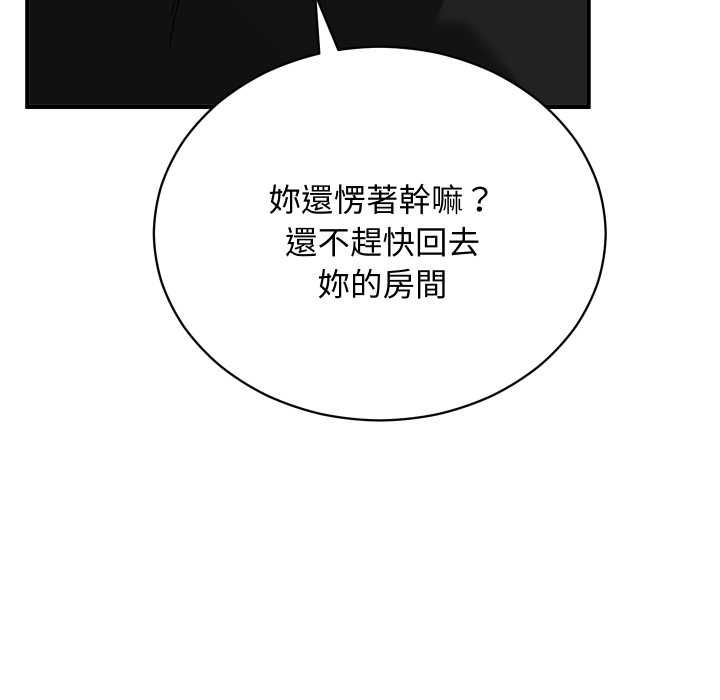 魔法少女退役后 - 第17話 - page 116
