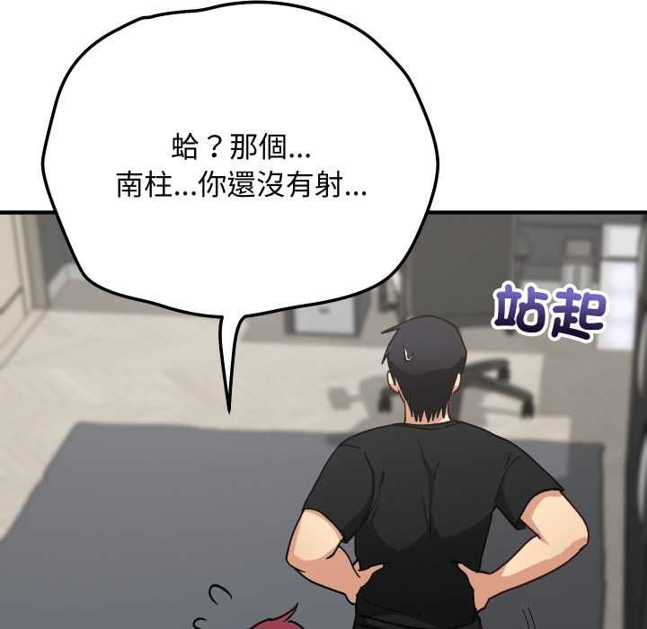 魔法少女退役后 - 第17話 - page 117
