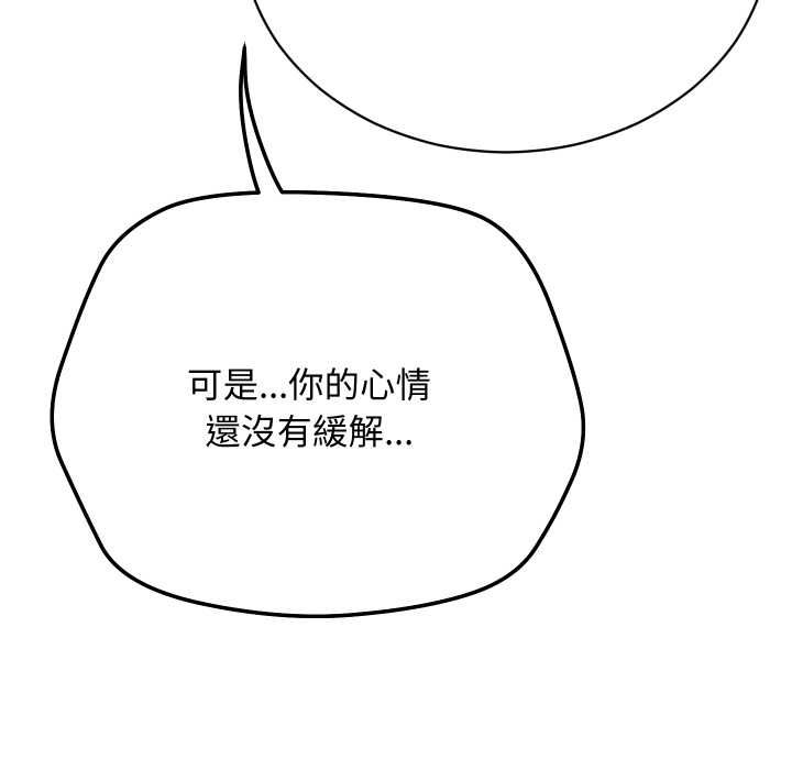 魔法少女退役后 - 第17話 - page 119