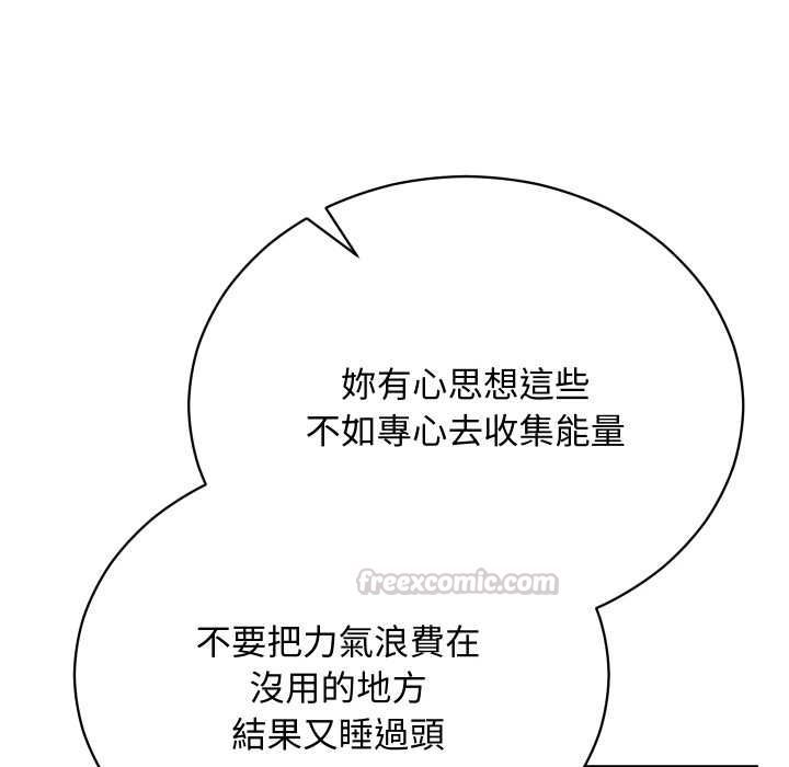 魔法少女退役后 - 第17話 - page 120