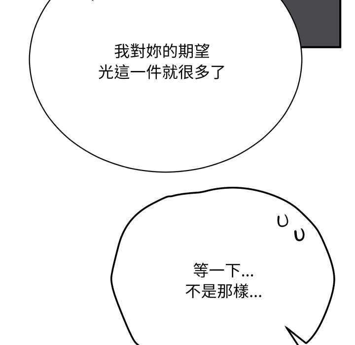 魔法少女退役后 - 第17話 - page 122