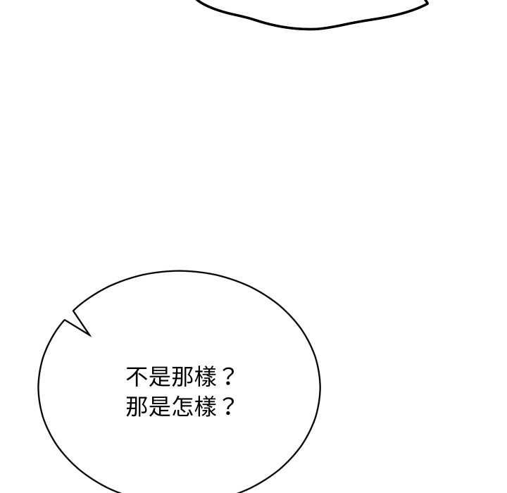 魔法少女退役后 - 第17話 - page 123