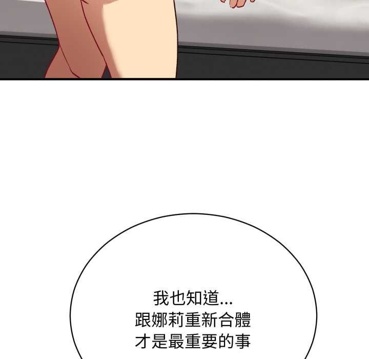 魔法少女退役后 - 第17話 - page 133