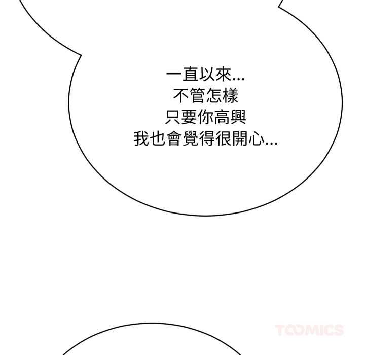 魔法少女退役后 - 第17話 - page 136