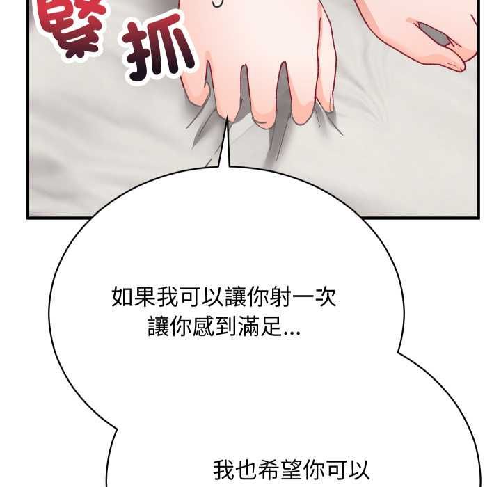 魔法少女退役后 - 第17話 - page 138