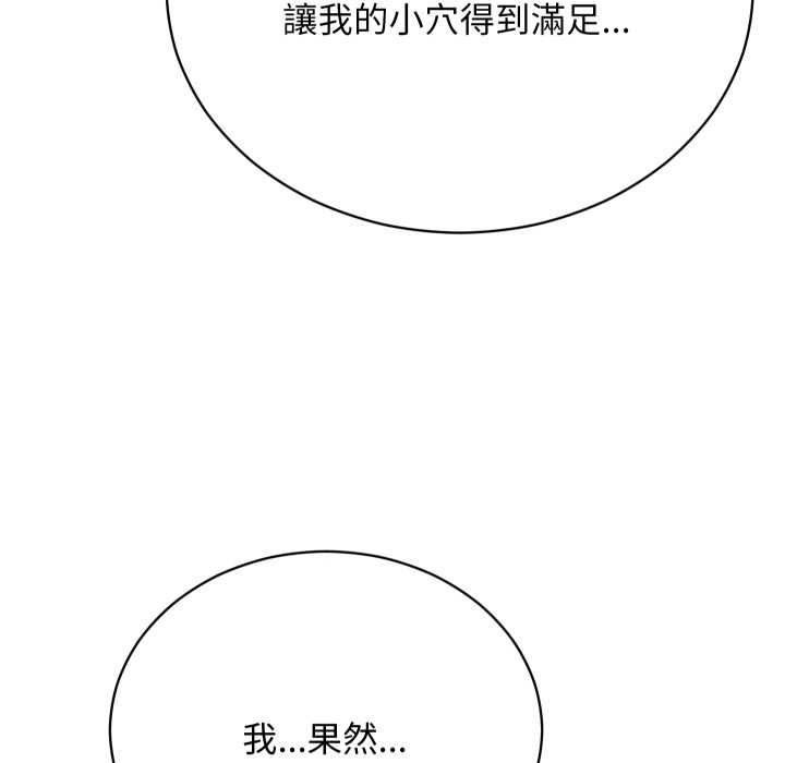 魔法少女退役后 - 第17話 - page 139