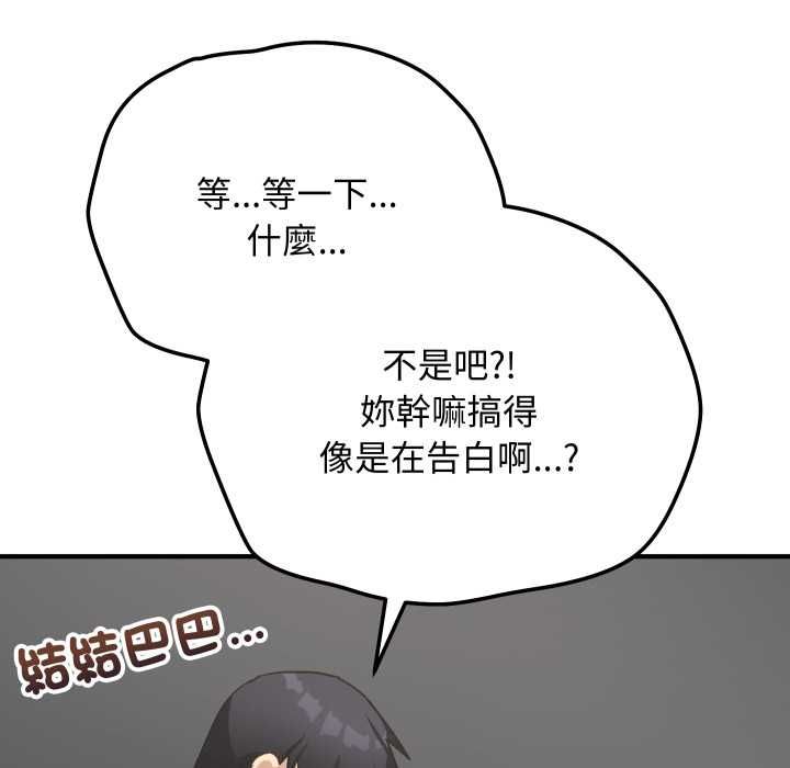 魔法少女退役后 - 第17話 - page 144