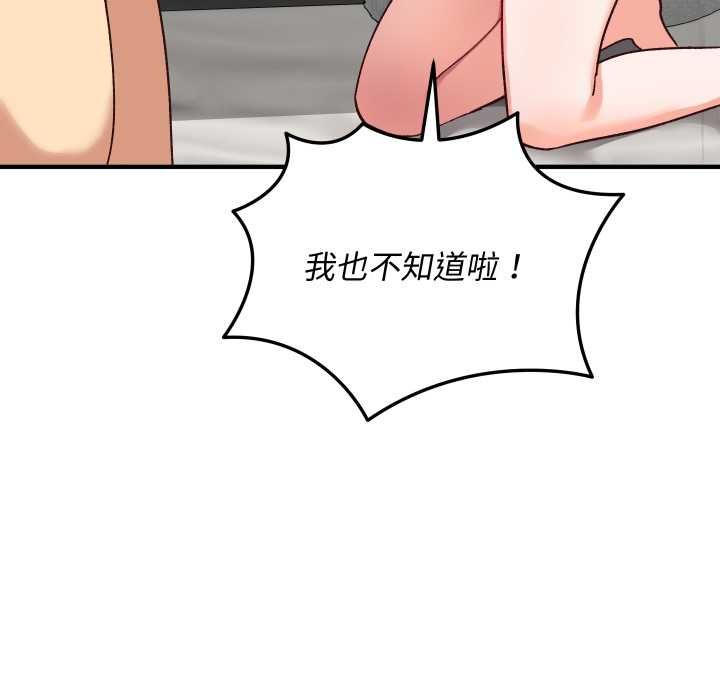 魔法少女退役后 - 第17話 - page 146